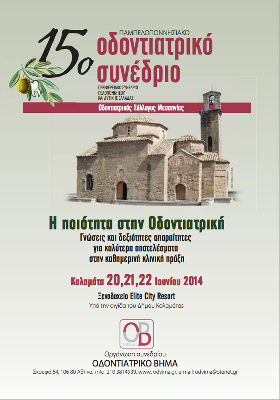 15-pampeloponnisiako-sinedrio